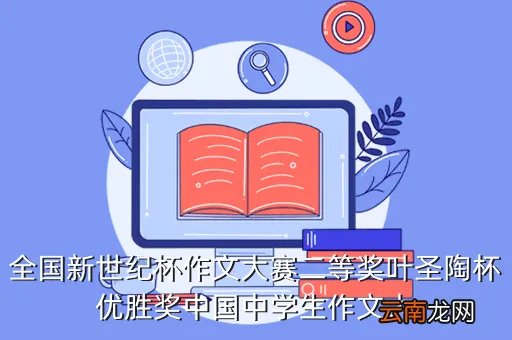 叶圣陶杯学生登录入口,叶圣陶杯如何注销账号