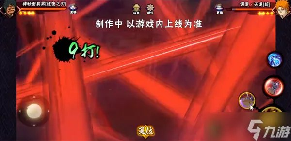 火影忍者红夜之刃神秘面具男技能效果详细图文介绍攻略介绍
