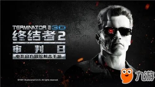 终结者2审判日PC互通版可以和手游一起玩吗