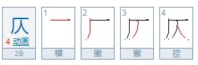 仄是什么意思?
