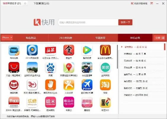 快用下载安装