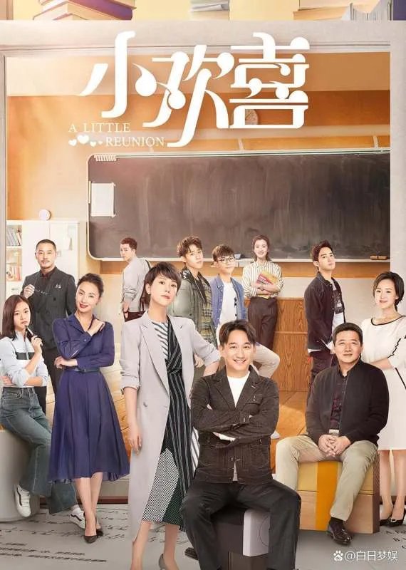 小欢喜演员表