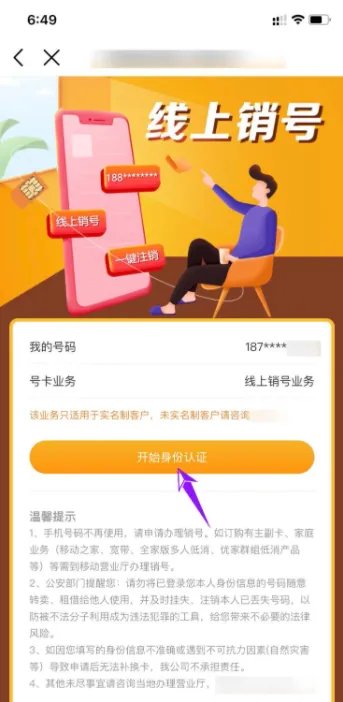 电话卡可以网上注销吗?