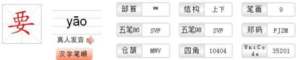 要的笔顺怎么写