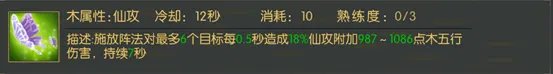 《魔界仙侠传》伞仙技能功法介绍