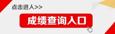 2017江苏公务员考试成绩查询入口
