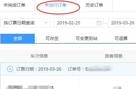 火车订票网12306官网