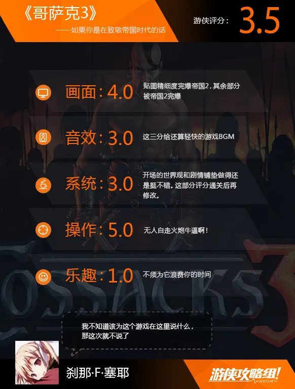 《哥萨克3》图文评测:如果你是在致敬帝国时代的话