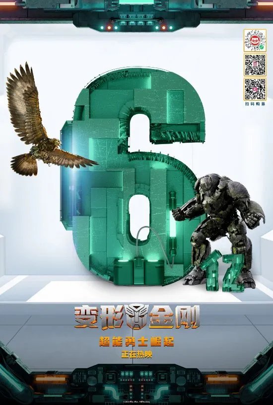 《变形金刚7》上映23天内地票房破6亿！10天后登流媒