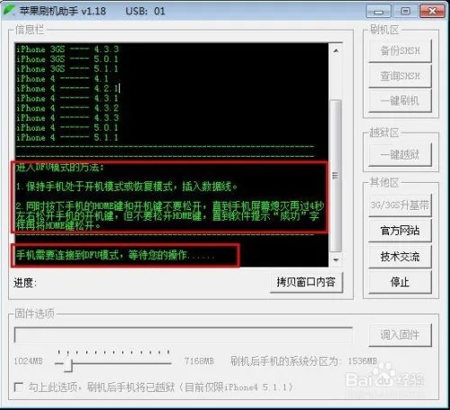苹果刷机助手刷机越狱图文教程