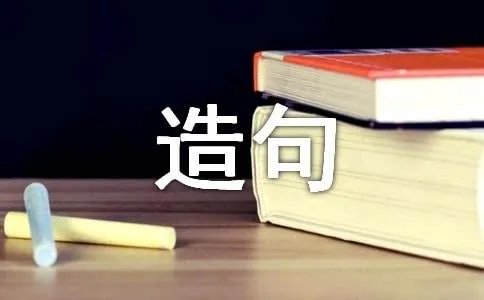 一边一边一年级造句
