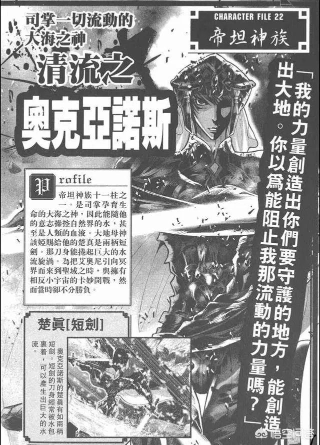 《圣斗士星矢G》作品有何特点?“泰坦神族”有哪些男神和神器?