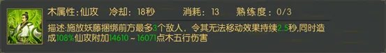 《魔界仙侠传》伞仙技能功法介绍