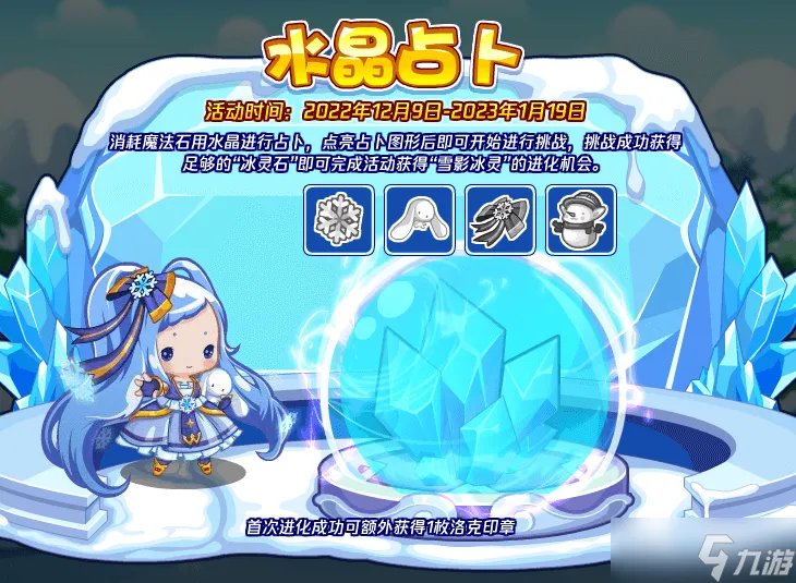 《洛克王国》水晶占卜活动攻略 水晶占卜活动玩法规则介绍