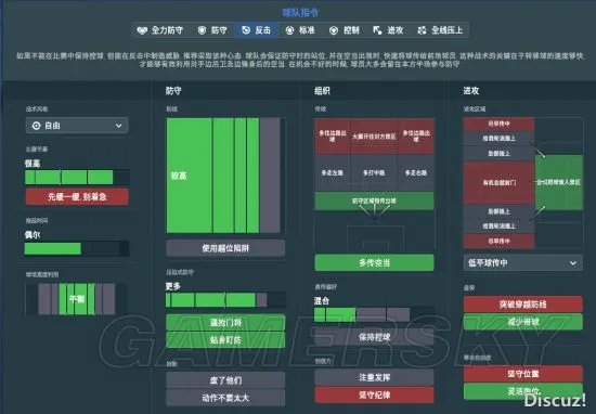 《FM2018（足球经理2018）》图文攻略 战术指令解析及新手图文攻略