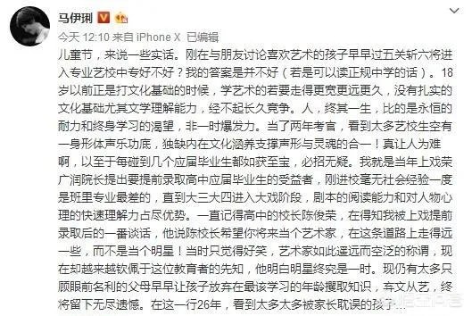 你怎么看待马伊琍谈艺校中专说的话?觉得它是否有道理呢?