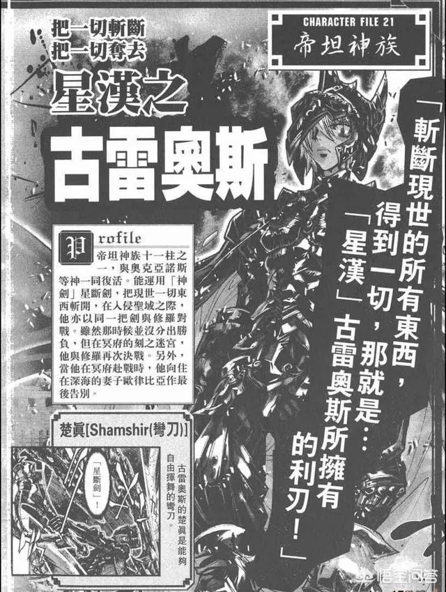《圣斗士星矢G》作品有何特点?“泰坦神族”有哪些男神和神器?