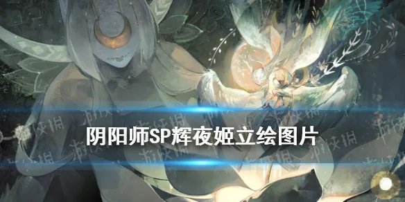 《阴阳师》SP辉夜姬图片 SP因幡辉夜姬式神立绘展示