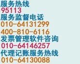 航天金税客服电话