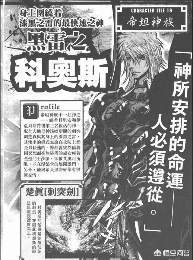 《圣斗士星矢G》作品有何特点?“泰坦神族”有哪些男神和神器?
